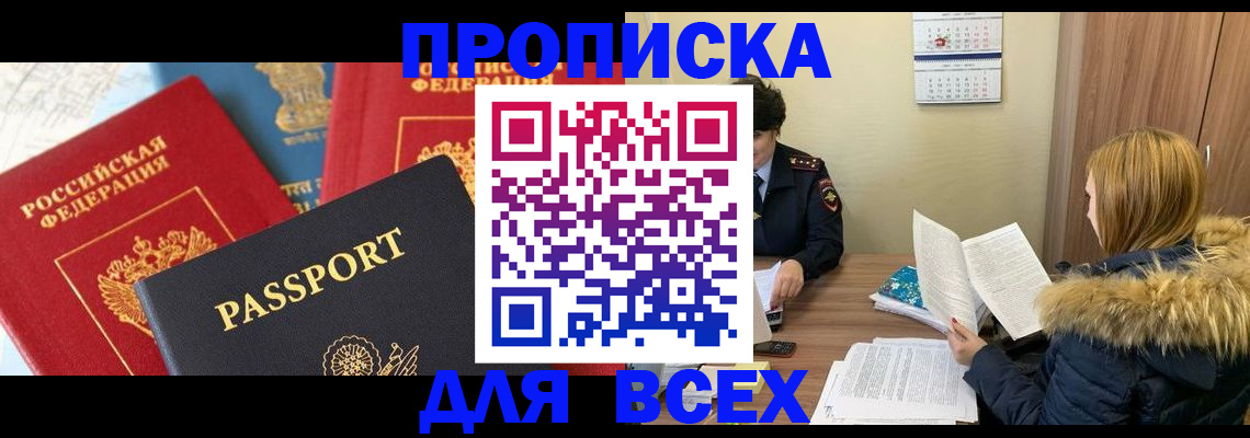 прописка ребенка в Сафоново