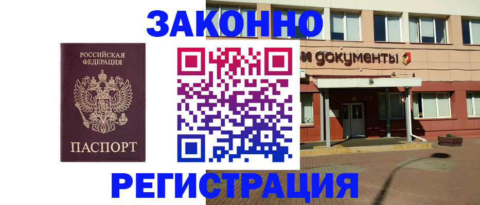 временная прописка в Сафоново
