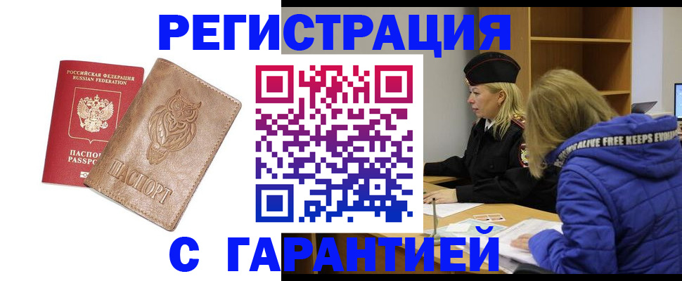 временная регистрация надежно в Сафоново