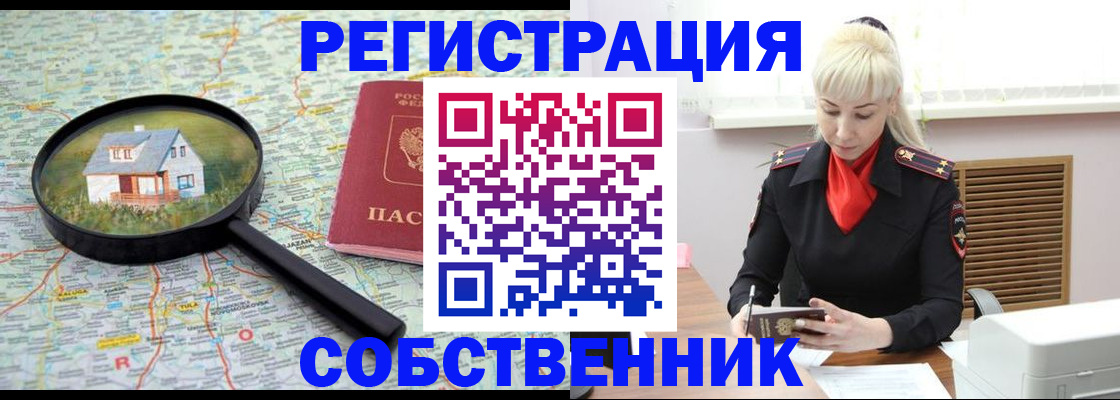 прописка регистрация в Сафоново