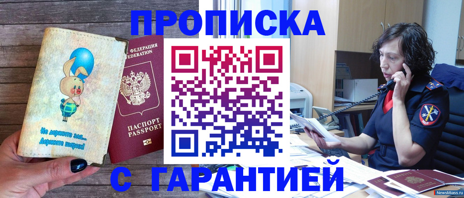 прописка от собственника в Сафоново